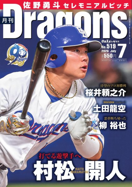 月刊 Dragons ドラゴンズ 2026年7月号 (発売日2026年06月22日) 表紙