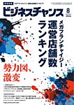 ビジネスチャンス 2026年8月号の表紙