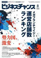 ビジネスチャンス 2026年8月号 表紙