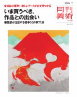 月刊美術 2026年7月号 (発売日2026年06月18日) 表紙