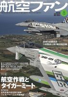 航空ファン 2026年8月号 表紙