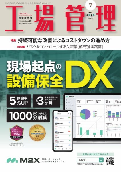 工場管理 2026年7月号 (発売日2026年06月18日) 表紙