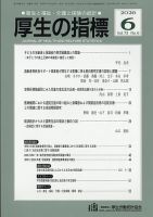 厚生の指標 2026年6月号 表紙