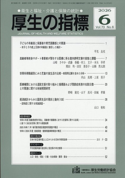 厚生の指標 2026年6月号 (発売日2026年06月22日) 表紙