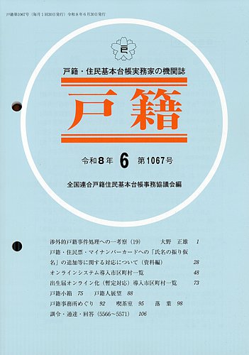 戸籍の最新号【2026年6月号 (発売日2026年06月17日)】| 雑誌/定期購読