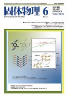 固体物理 2026年6月号 表紙