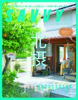SAVVY (サヴィ) 2026年8月号 表紙