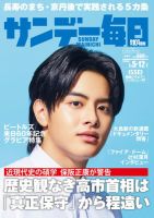 サンデー毎日 2026年7/5・12号 (発売日2026年06月23日) 表紙