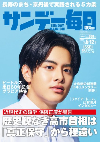 サンデー毎日｜定期購読 - 雑誌のFujisan