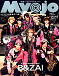 明星（Myojo） 2026年8月号の表紙