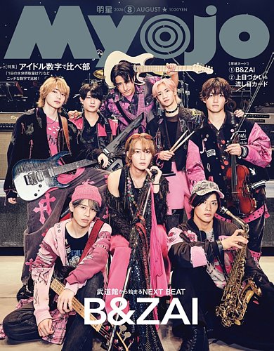 明星（Myojo）の次号【2026年8月号 (発売日2026年06月22日)】| 雑誌