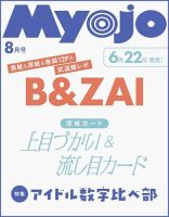 明星（Myojo）のバックナンバー | 雑誌/電子書籍/定期購読の予約はFujisan