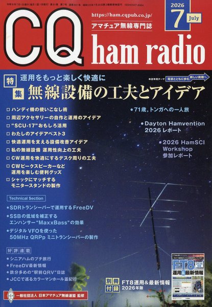 CQ Ham Radio（シーキューハムラジオ）｜定期購読 - 雑誌のFujisan