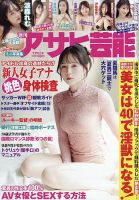 週刊アサヒ芸能 2026年7/7号 表紙