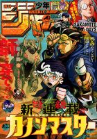 週刊少年ジャンプ 2026年7/6号 表紙