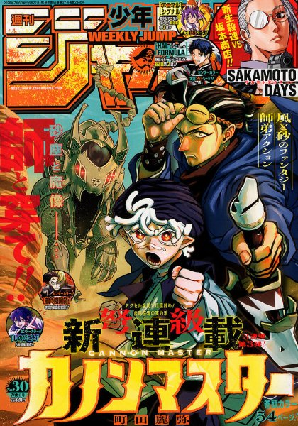 週刊少年ジャンプ 2026年7/6号 (発売日2026年06月22日) 表紙