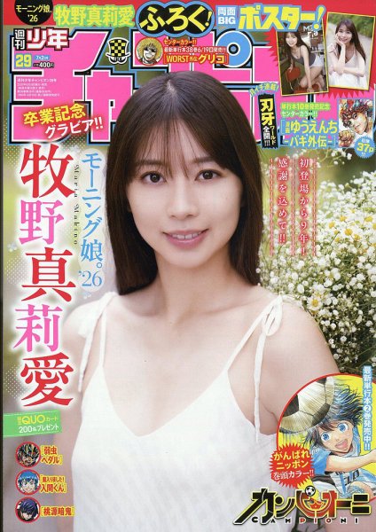 週刊少年チャンピオン 2026年7/2号 (発売日2026年06月18日) 表紙