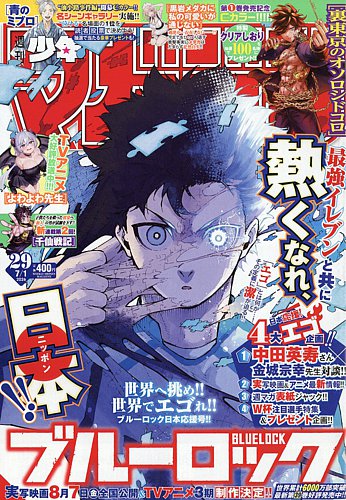 週刊少年マガジンの最新号【2026年7/1号 (発売日2026年06月17日
