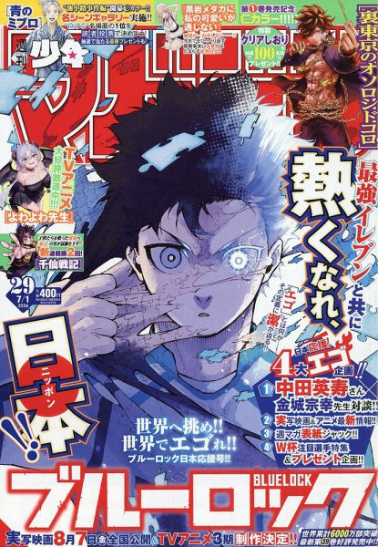 週刊少年マガジン 2026年7/1号 (発売日2026年06月17日) 表紙