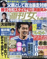 週刊女性 2026年7/7・14号 表紙