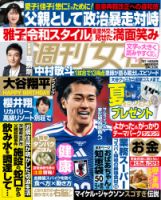 週刊女性 2026年7/7・14号 (発売日2026年06月23日) 表紙