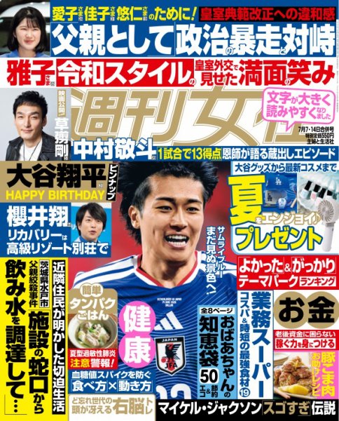 週刊女性 2026年7/7・14号 (発売日2026年06月23日) 表紙