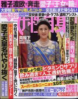 週刊女性自身 2026年7/7号 表紙