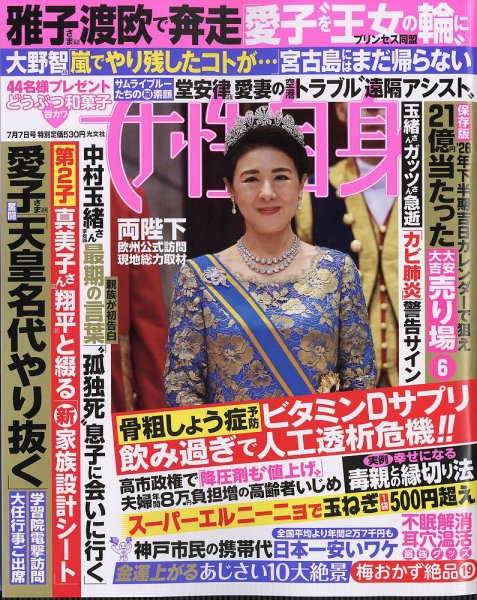 週刊女性自身 2026年7/7号 (発売日2026年06月23日) 表紙