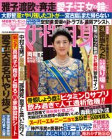 週刊女性自身 表紙