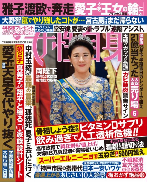 週刊女性自身 2026年 7月7日号 (発売日2026年06月24日) 表紙