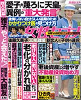週刊女性セブン 2026年7/2号 表紙