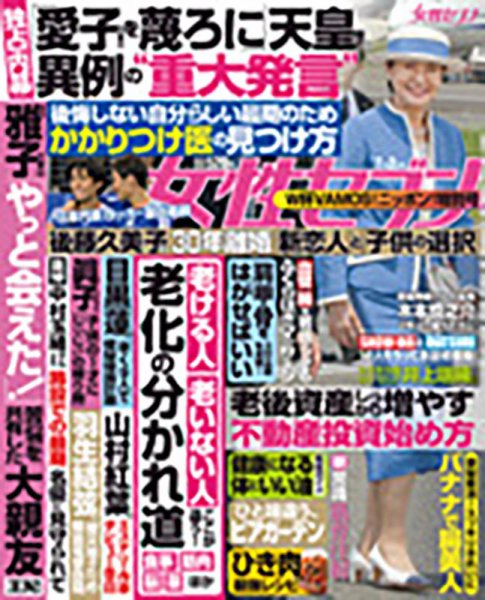 週刊女性セブン 2026年7/2号 (発売日2026年06月18日) 表紙