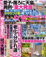 週刊女性セブン 表紙