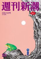 週刊新潮 2026年6/25号 表紙