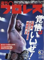 週刊プロレス 2026年7/1号 (発売日2026年06月17日) 表紙