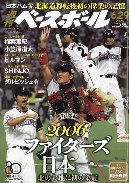 週刊ベースボール 2026年6/29号 (発売日2026年06月17日) 表紙