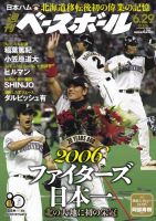 週刊ベースボール 2026年6月29日号 表紙