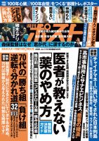 週刊ポスト 2026年7/10号 表紙