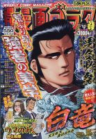 週刊漫画ゴラク 2026年7/3・10号 表紙