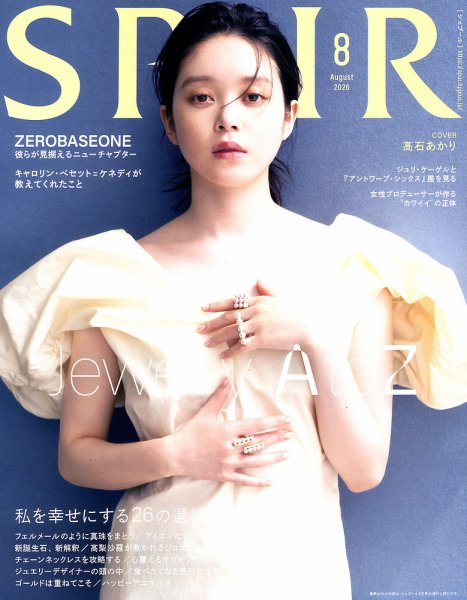 SPUR（シュプール） 2026年8月号 (発売日2026年06月23日) 表紙