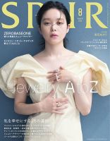 SPUR（シュプール） 2026年8月号 (発売日2026年06月23日) 表紙