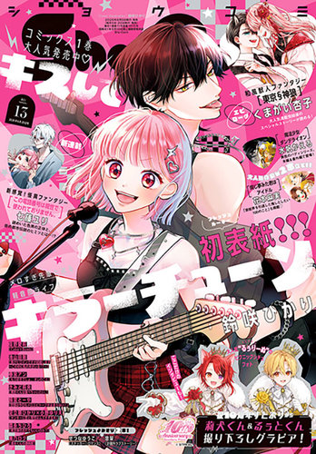 Sho-Comi (ショウコミ)の最新号【2026年6月号 (発売日2026年06月05日