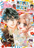 Sho-Comi (ショウコミ) 2026年7/5号 表紙