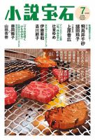 小説宝石 2026年7月号 表紙
