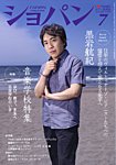 ショパン（CHOPIN） 2026年7月号の表紙