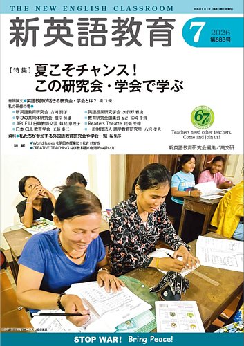 新英語教育の最新号【2026年7月号 (発売日2026年06月20日)】| 雑誌