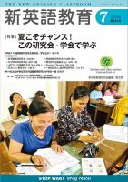 新英語教育 2026年7月号 表紙