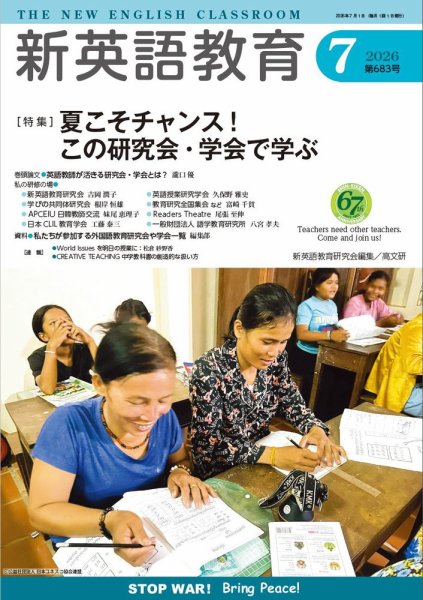 新英語教育 2026年7月号 (発売日2026年06月20日) 表紙