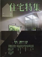 住宅特集 2026年7月号 表紙