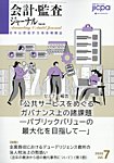 会計・監査ジャーナル 2026年7月号の表紙